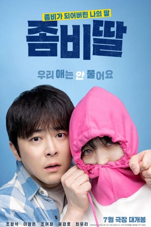 دانلود فیلم My Daughter Is A Zombie 2025
