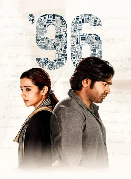 دانلود فیلم 96 2018